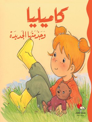 cover image of كاميليا وجزمتها الجديدة